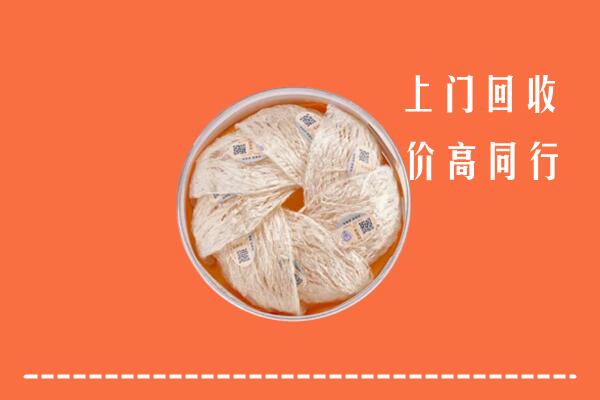 高价求购：济宁曲阜市回收燕窝
