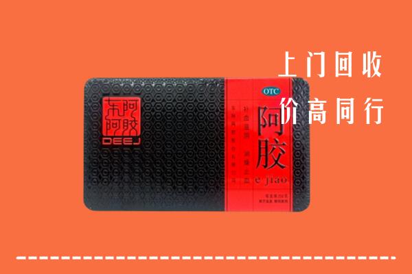 济宁曲阜市回收阿胶